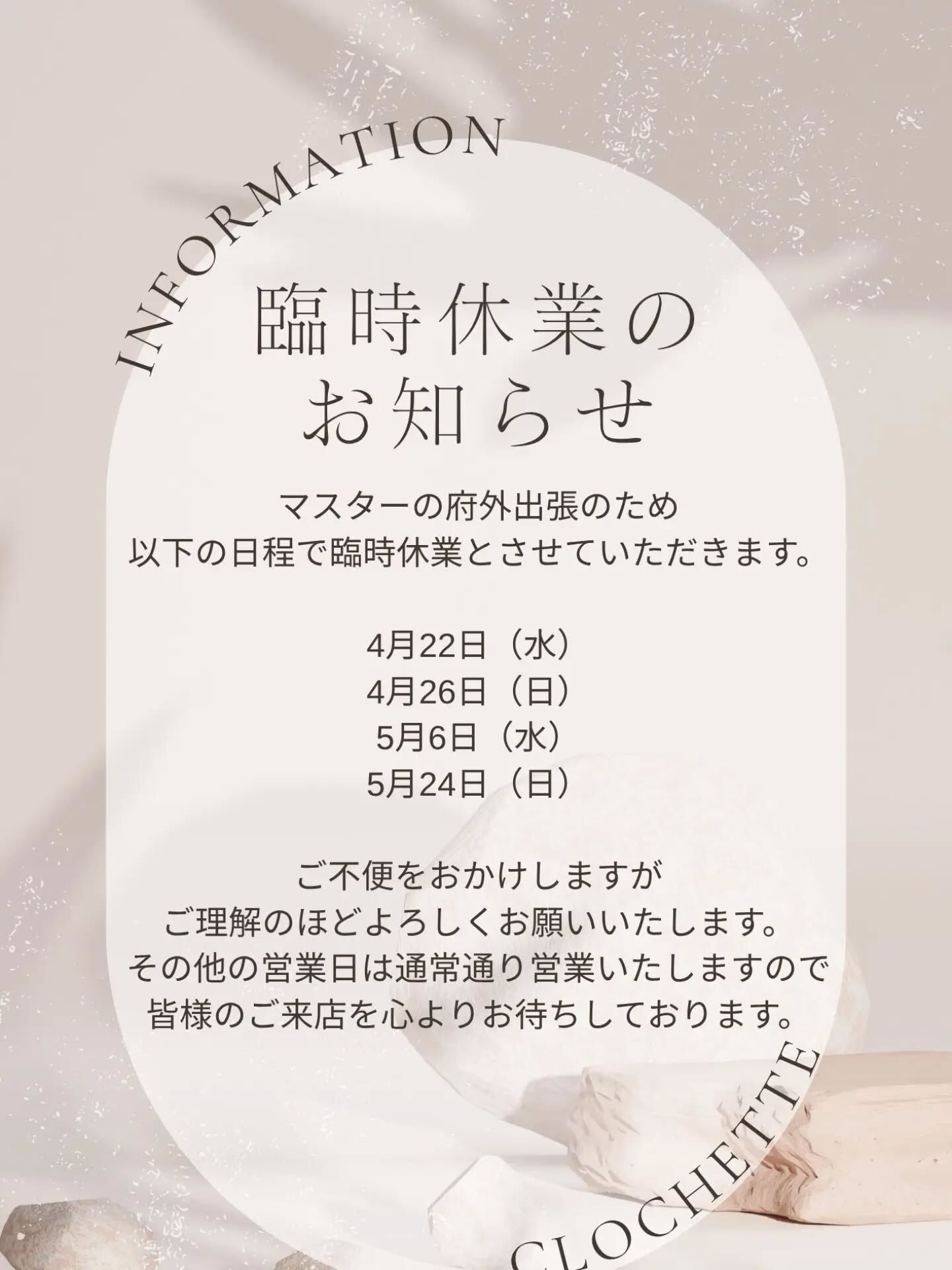 4月と5月の営業日のお知らせです