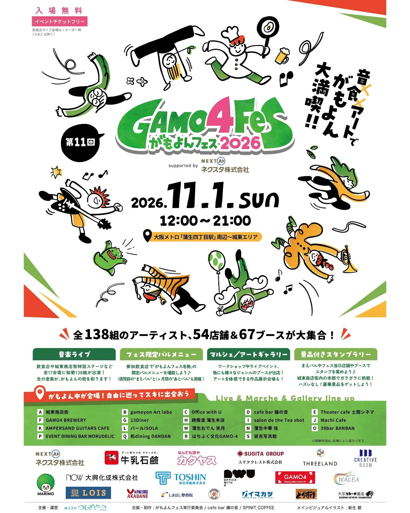 【がもよんフェス2026】に出店決定！