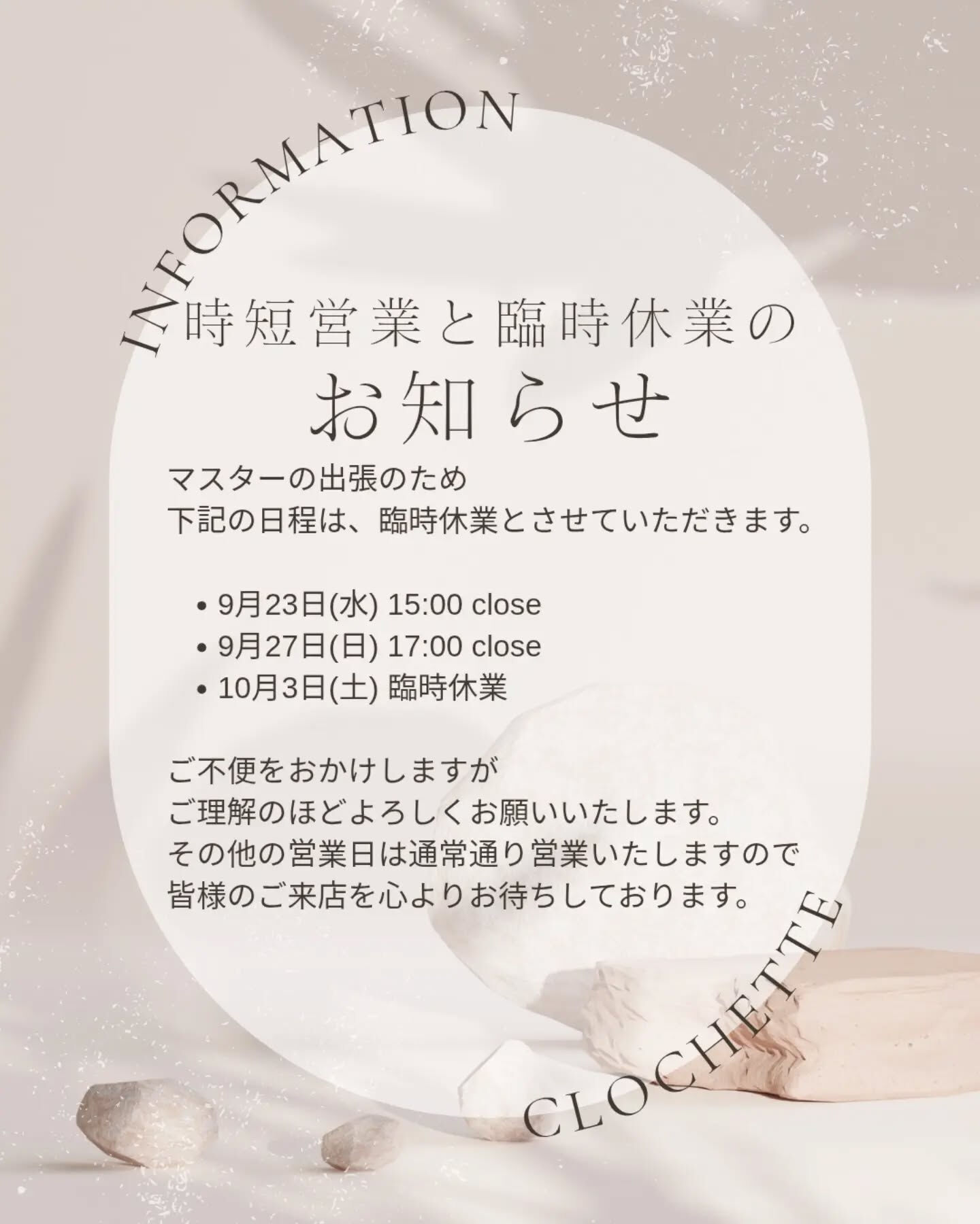 時短営業と臨時休業日のお知らせです