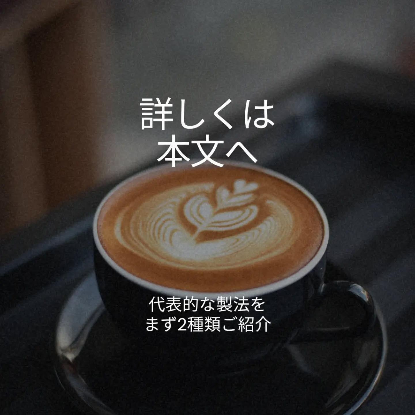 「コーヒーって、苦いもの
