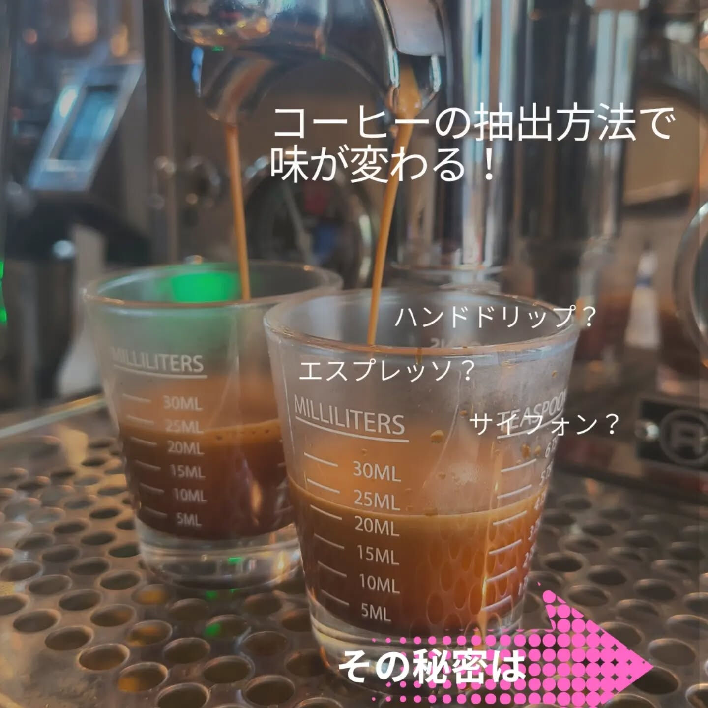 ☕️ 抽出方法で、コーヒーの味わいは変わる