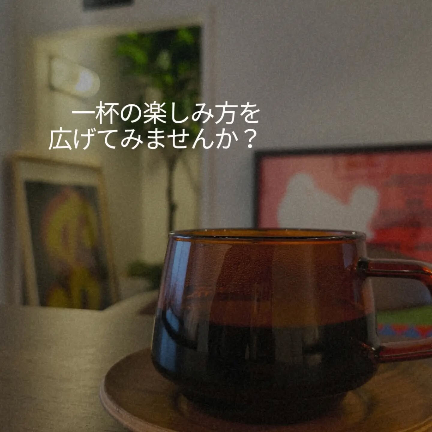 ☕️ 抽出方法で、コーヒーの味わいは変わる