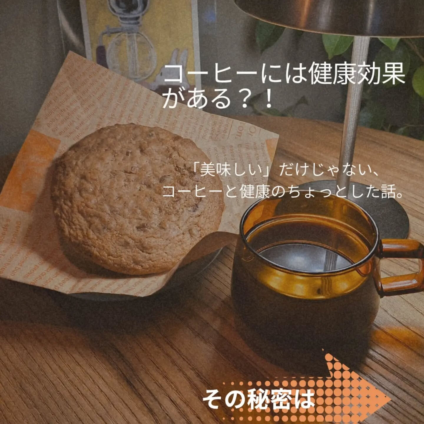 コーヒーは、ただの「嗜好品」じゃない