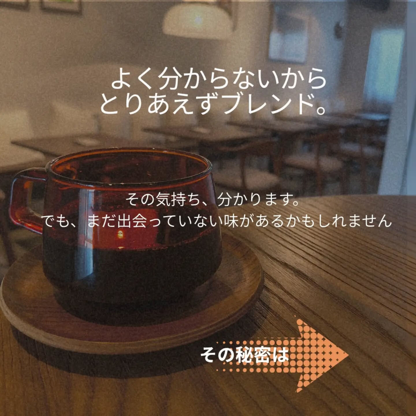 「よく分からないから、とりあえずブレンド