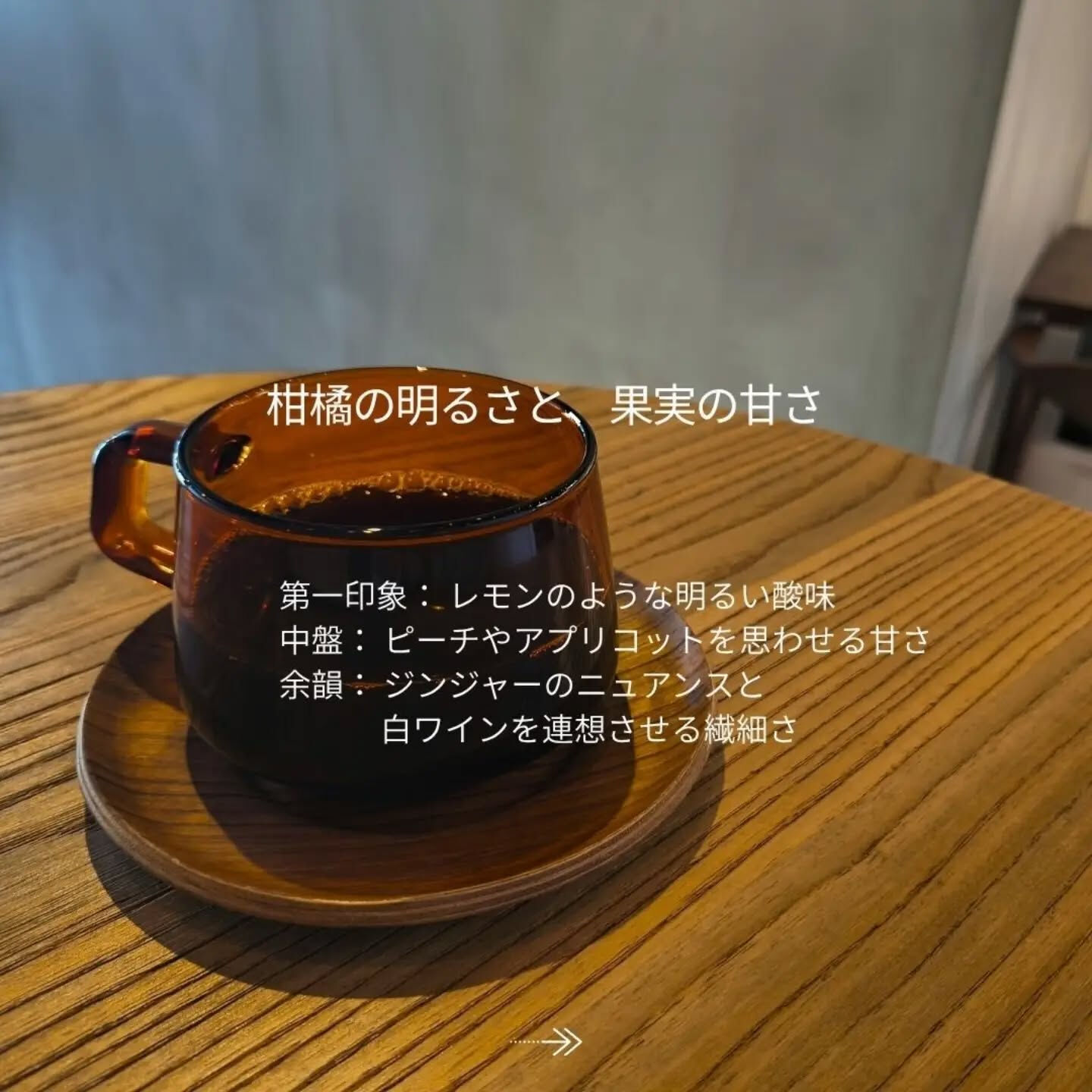 一杯のコーヒーの向こうに、ひとりの生産者がいる