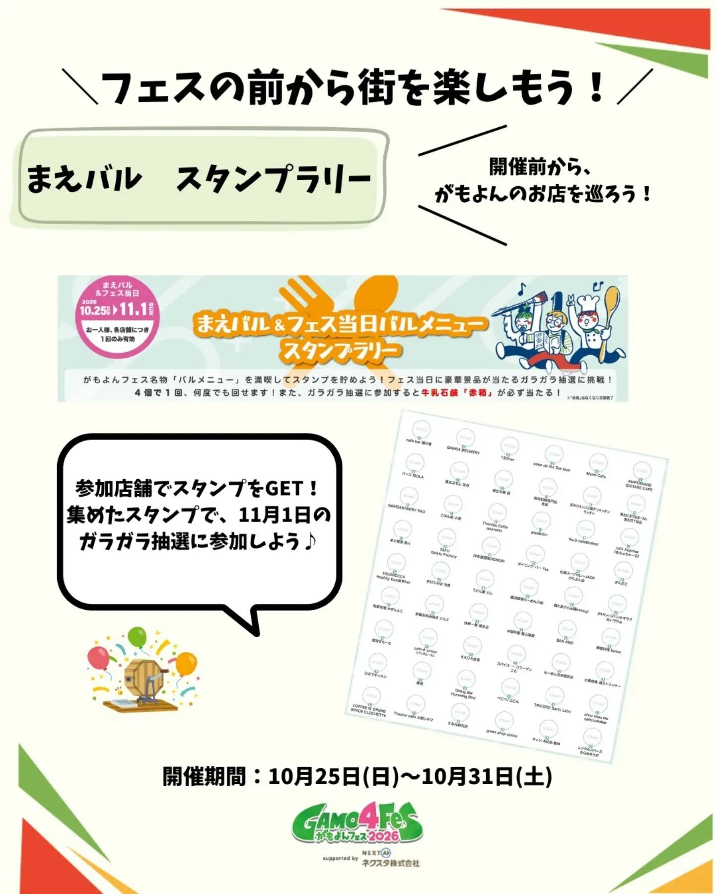📣 本日から「まえバル」スタート！🍻