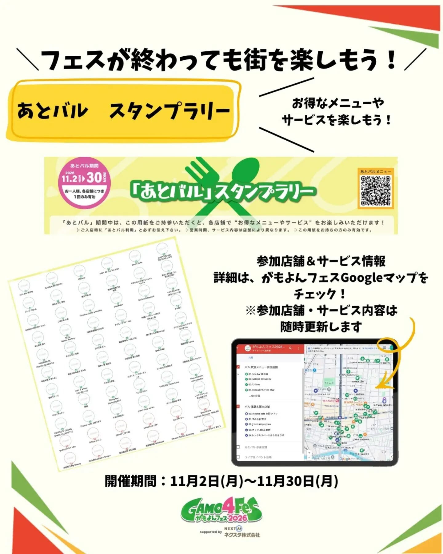 📣 本日から「まえバル」スタート！🍻